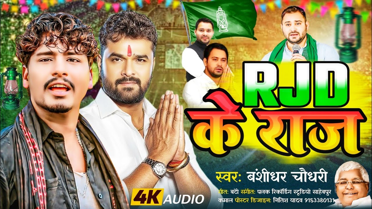 RJD Song poster 2025 || RJD Song poster plp file || how to make thumbnail in pixellab app 