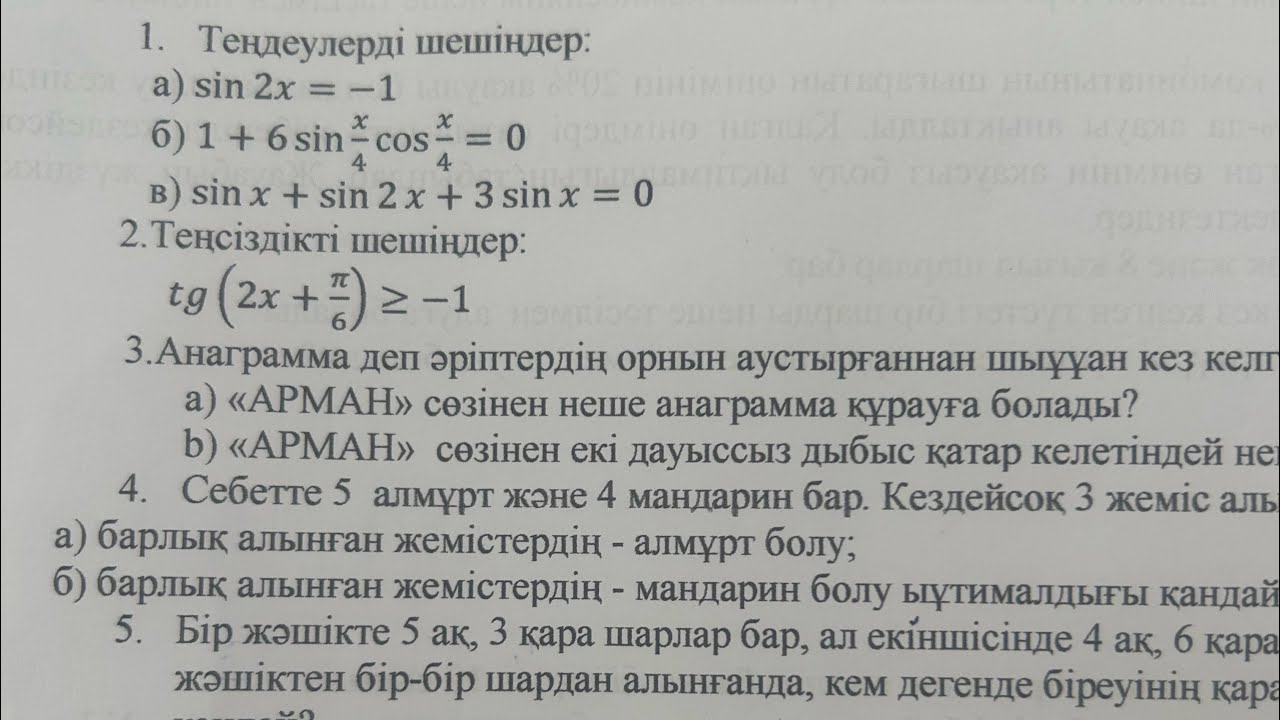 10 сынып алгебра 2 тоқсан тжб