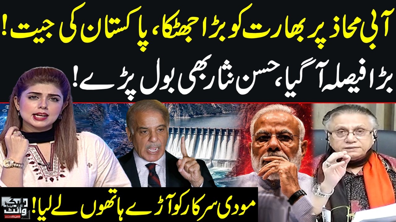 Indus Waters Treaty | Major Victory for Pakistan | Court&rsquo;s Big Orders | Hassan Nisar Reacts | SAMAA
