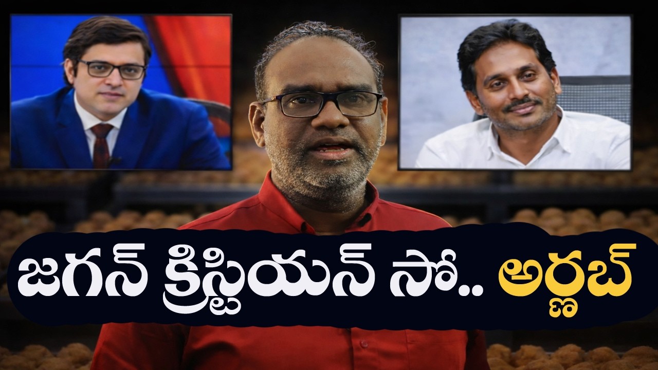 Arnab Goswamy Say Jagan Christian So...