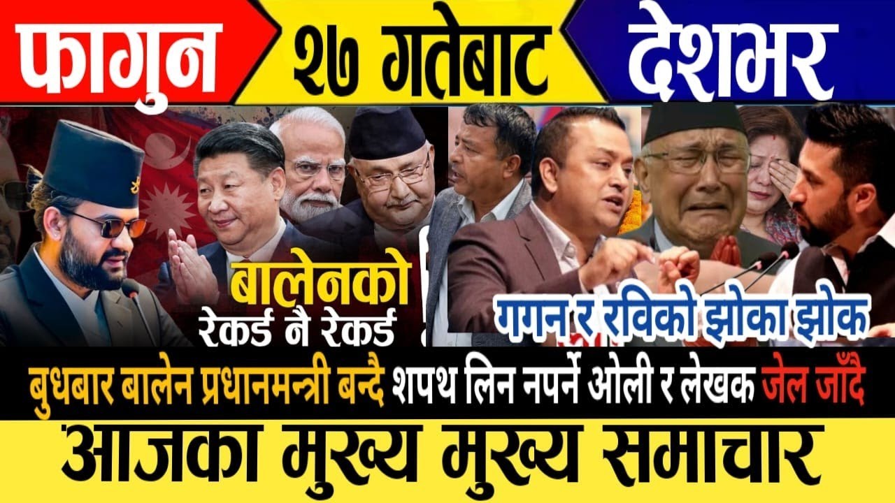 Today news🔴 live news | nepali news | latest news / top 15 news / nepali samachar live
