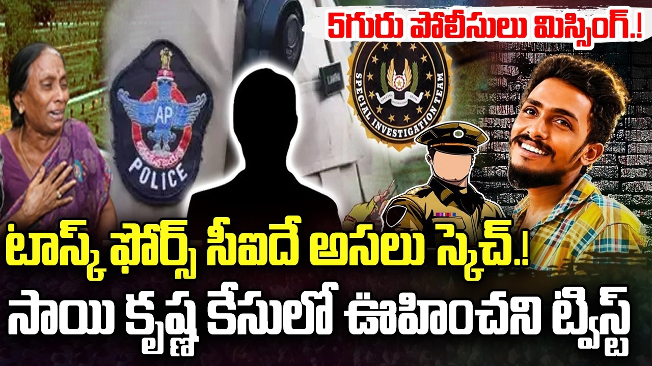 Task Force CI is the Main Person in Sai Krishna Case.? | In ASP Rajeshwar Reddy | YT18 News