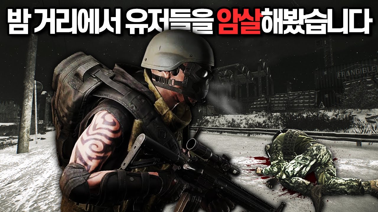 [타르코프] 어두워진 세관 밤 거리에서 VUDU 스코프가 달린 hk416 라이플로 시원하게 암살해봤습니다.. 불면증 퀘스트 // Escape From Tarkov