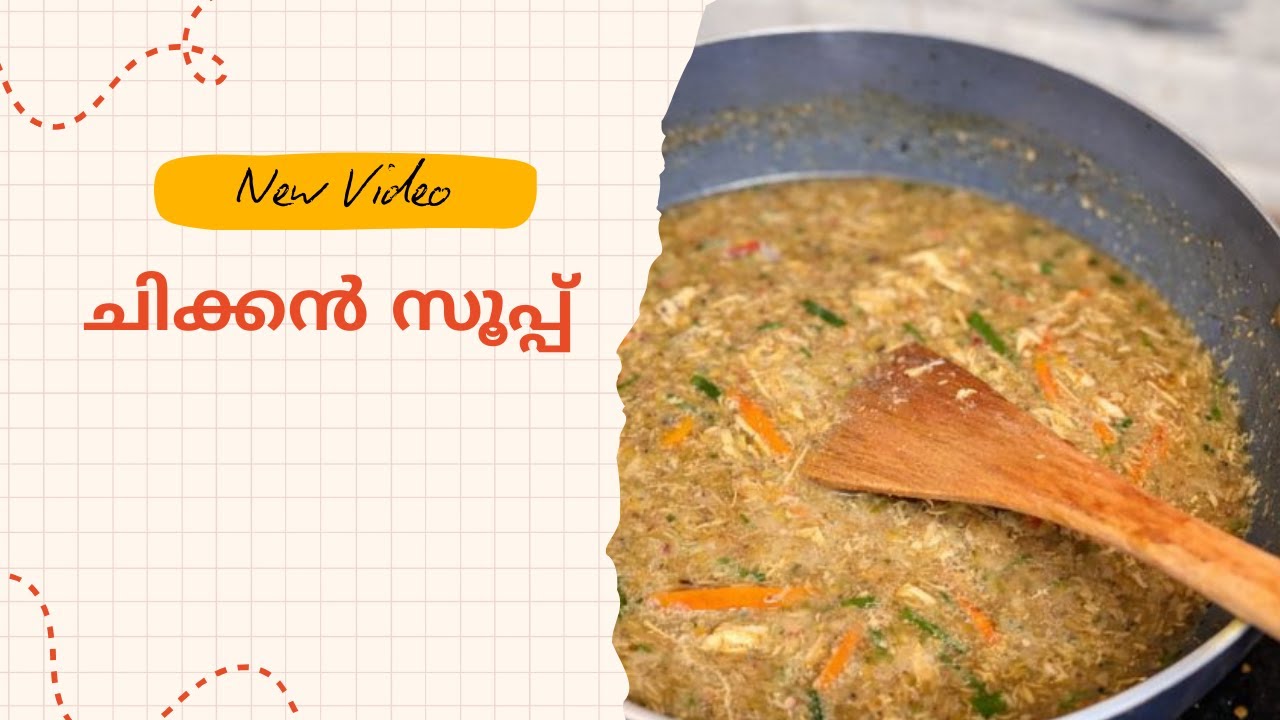 രുചികരവും ആരോഗ്യകരവും ആയ ചിക്കൻ സൂപ്പ് | Easy Chicken Soup Recipe
