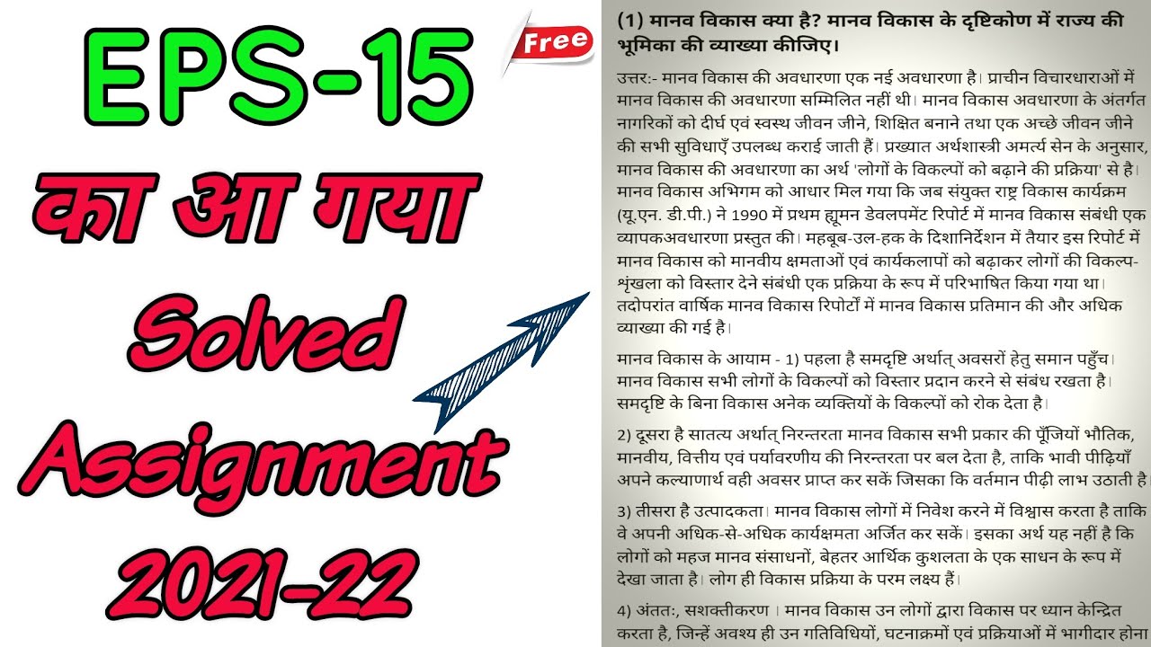 EPS-15 Solved Assignment 2021-22 In Hindi #ignouassignmentwala