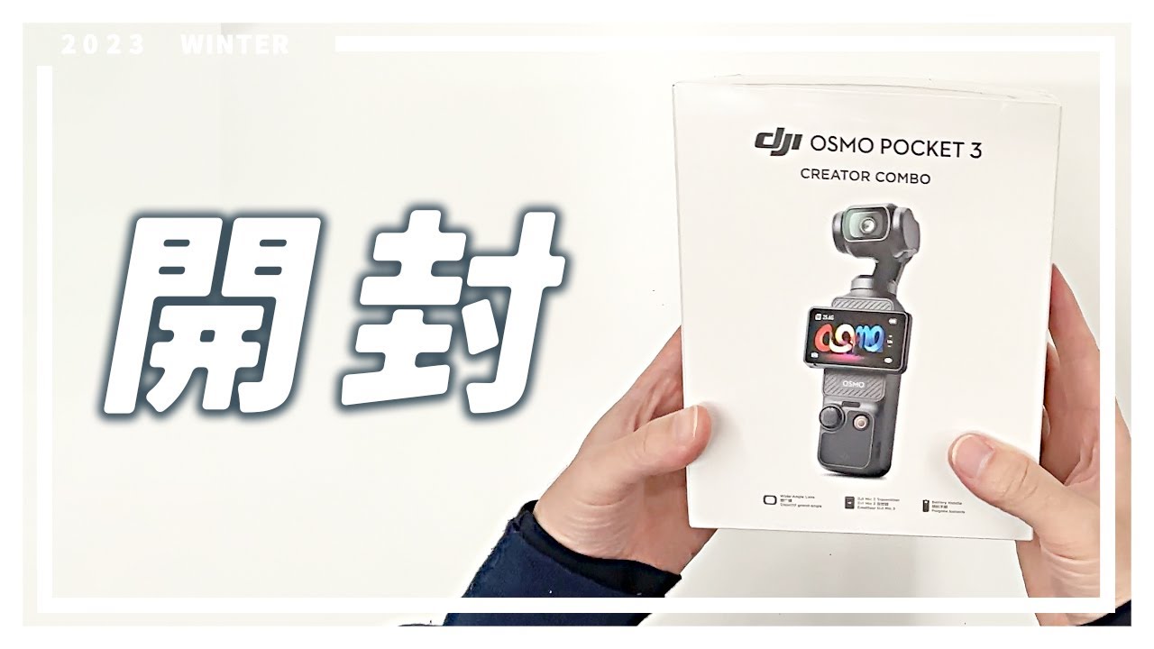 DJI Osmo Pocket 3の第一印象