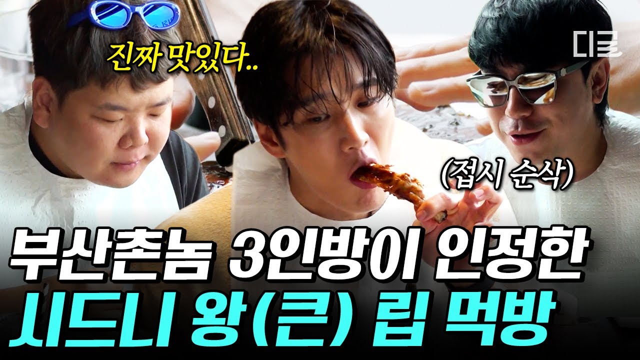 [#부산촌놈in시드니] 호주에서 먹는 폭립 얼마나 맛있게요~❓ 부산촌놈들이 휴일을 FLEX하는 법😎