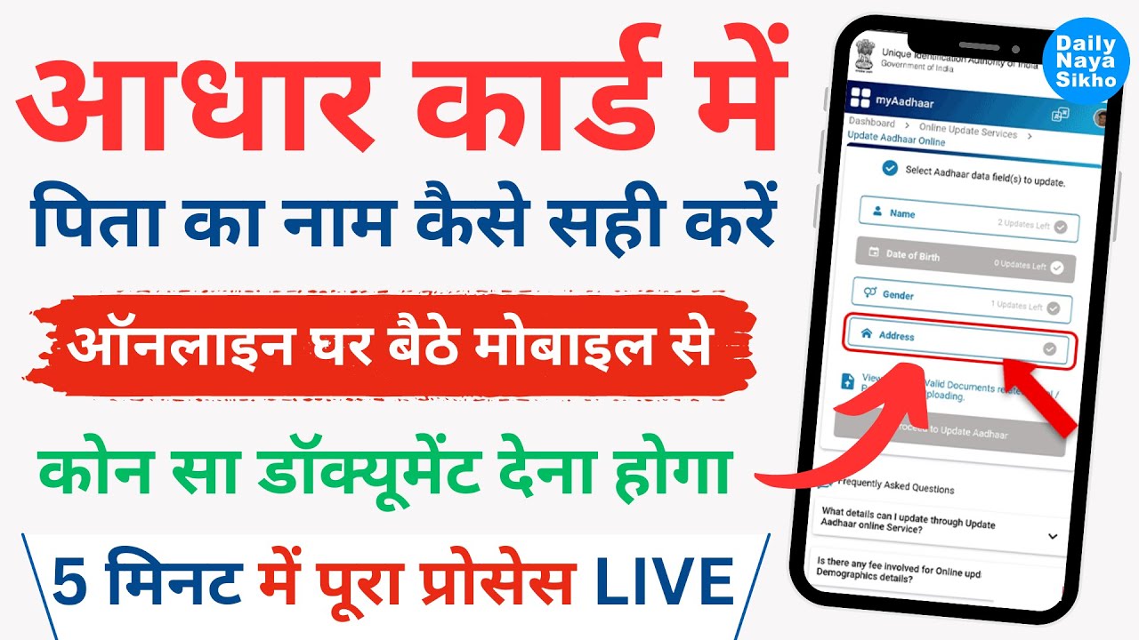 Aadhar Card Me Father Name Kaise Change/Correction Kare Online | Change Father Name in Aadhar Card