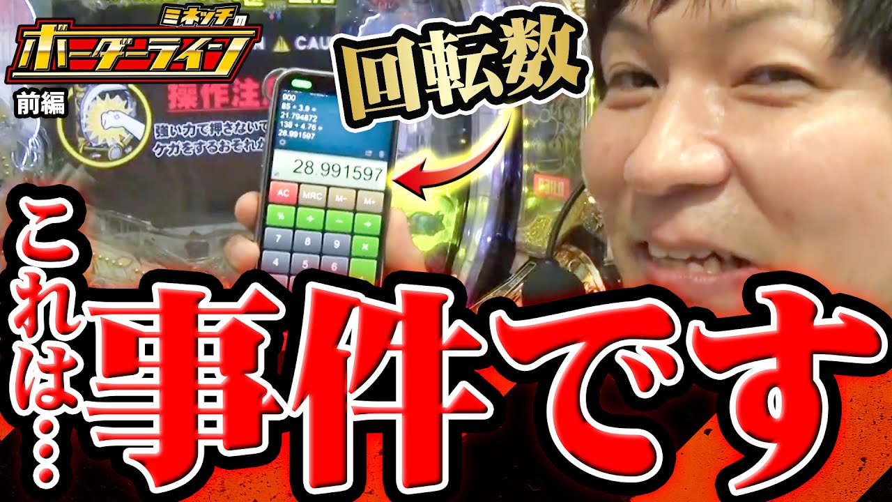 【ボーダーライン】ミネッチが抽選001番で速攻押さえた予想外の台!これは事件です！｜ボーダーライン第7話前編 #パチンコ #パチプロ #ミネッチ #リゼロ