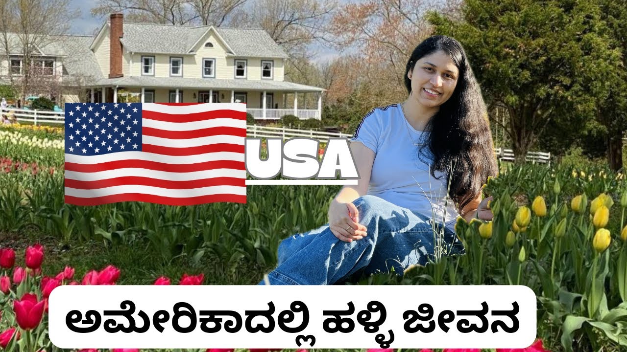 Farm in America, ಮನೆ ಮತ್ತು countryside atmosphere ನೋಡೋಣ ಬನ್ನಿ!Tulip flower |