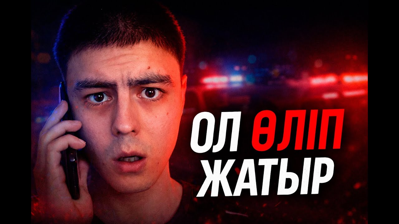 16 жастағы баланың өлімі: 911 неге оны құтқара алмады? | QARA TASPA