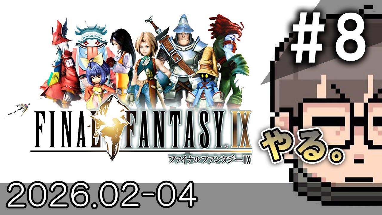 【FF9】ファイナルファンタジーIX、やる ＃８【初見プレイ】