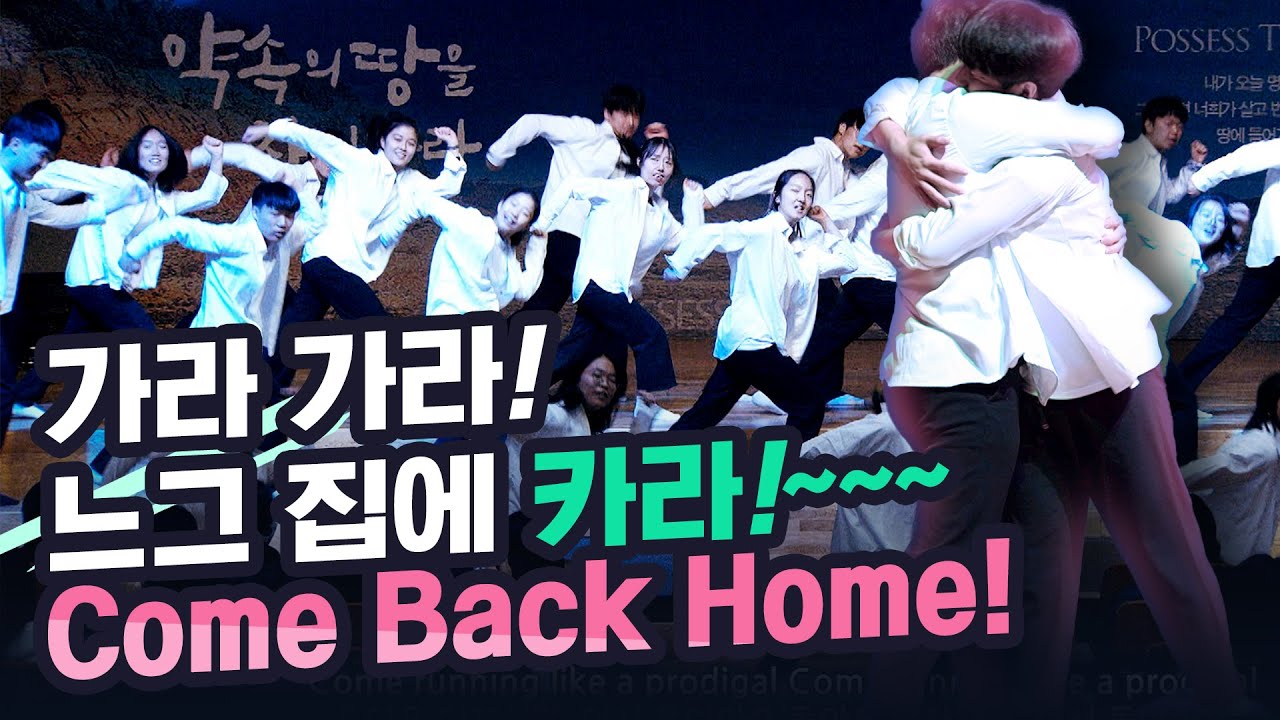 [초강추 헌금특송]Prodigal!카라크리스천스쿨!다음세대!고등부! 느그 집에 카라!!~~~~용인기쁨의교회!