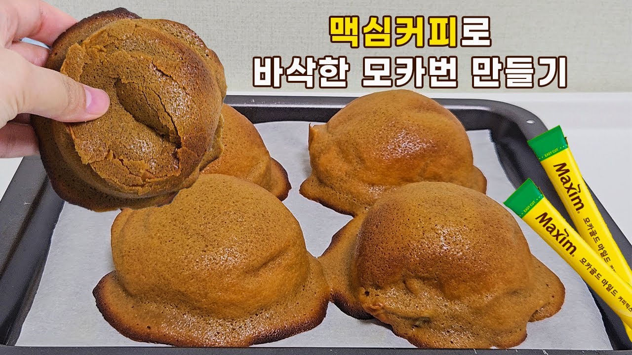 맥심커피로 바삭한 모카번 만들기
