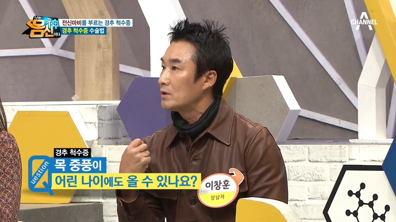 전신마비를 부르는 '목 중풍'! 젋은 나이에도 올 수 있다?! | 나는 몸신이다 314 회