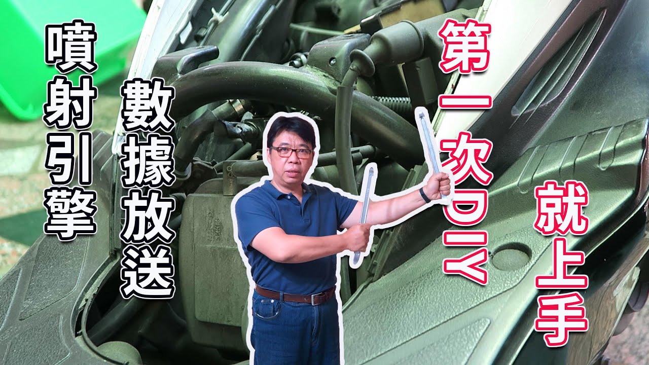 完整精華直通任督二脈 (GP125)機車噴射引擎關鍵數據與故障排除方法直送   海賊王diy日記