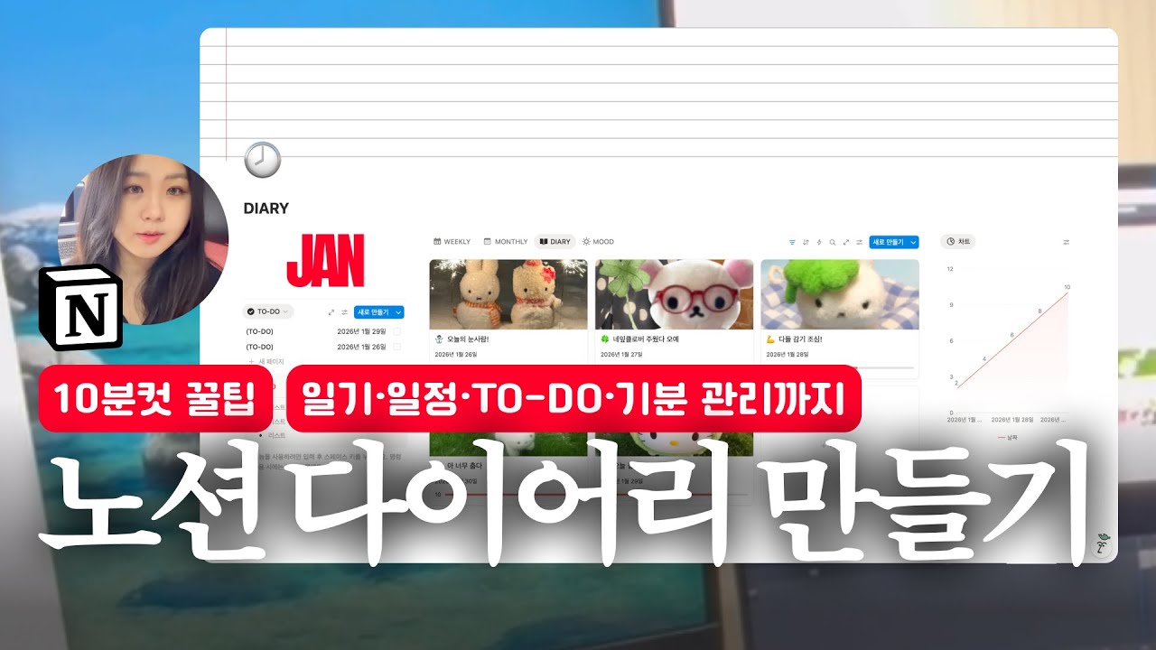 2026 노션 플래너 만들기📓 | 일기·일정·무드트래커·TO-DO 리스트 한 번에✅ | 매일 쓰게 되는 기록템📝