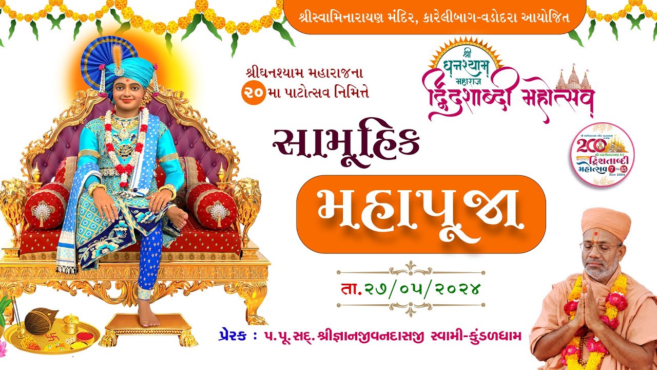 Samuhik Mahapuja | સામૂહિક મહાપુજા | 27 May 2024 | Ghanshyam Maharaj Dwidashabdi Mahotsav