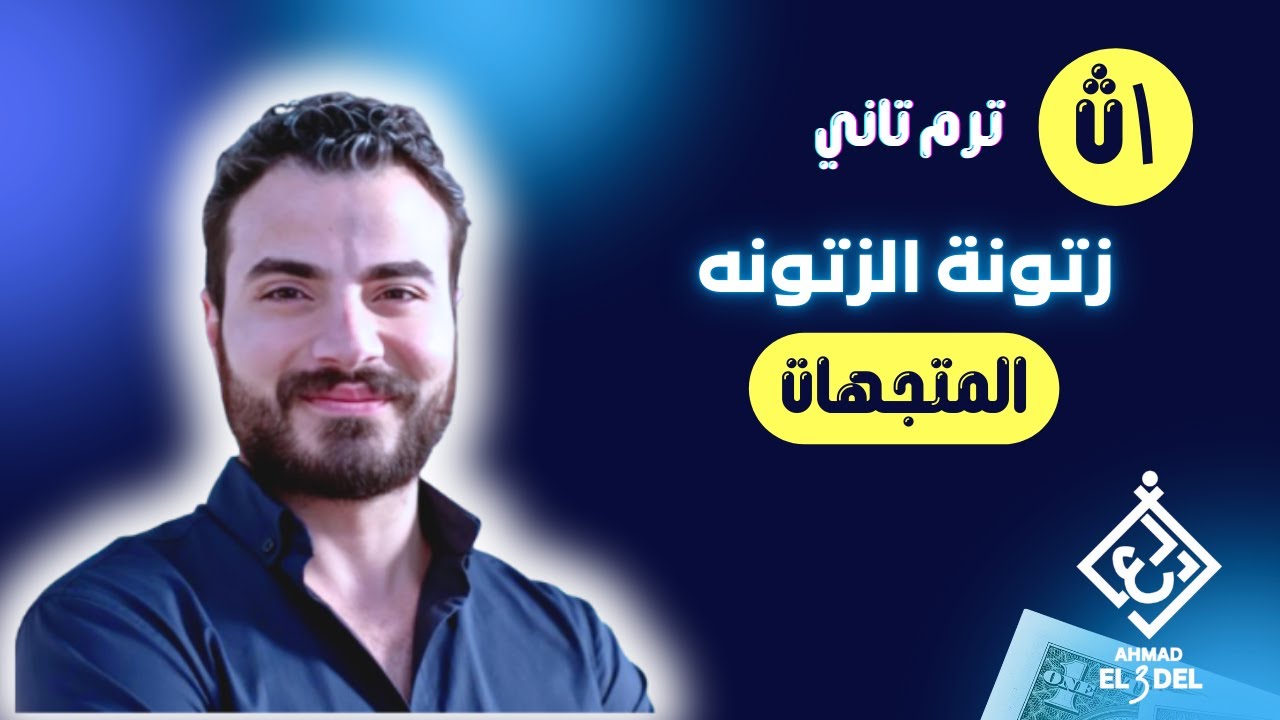 أولى ثانوي (هندسه) ✅ تلخيص اسطوري للمحاضرة الأولى (مش هتحتاج غيره) ♥️🔥