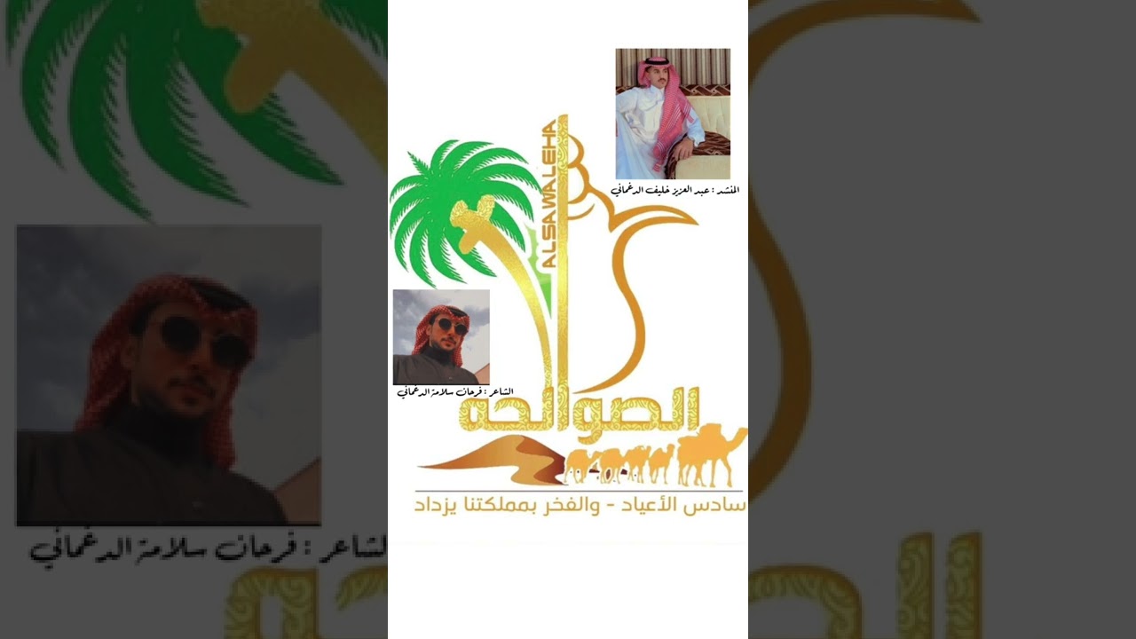 شيلة دحية الصوالحه من الدغمان من الروله اداء:عبدالعزيز الدغماني