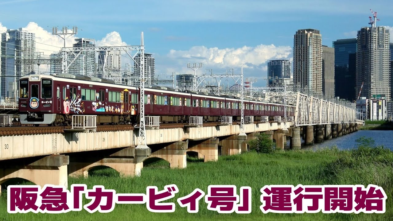 ラッピング電車「カービィ号」　阪急の3路線で運行開始