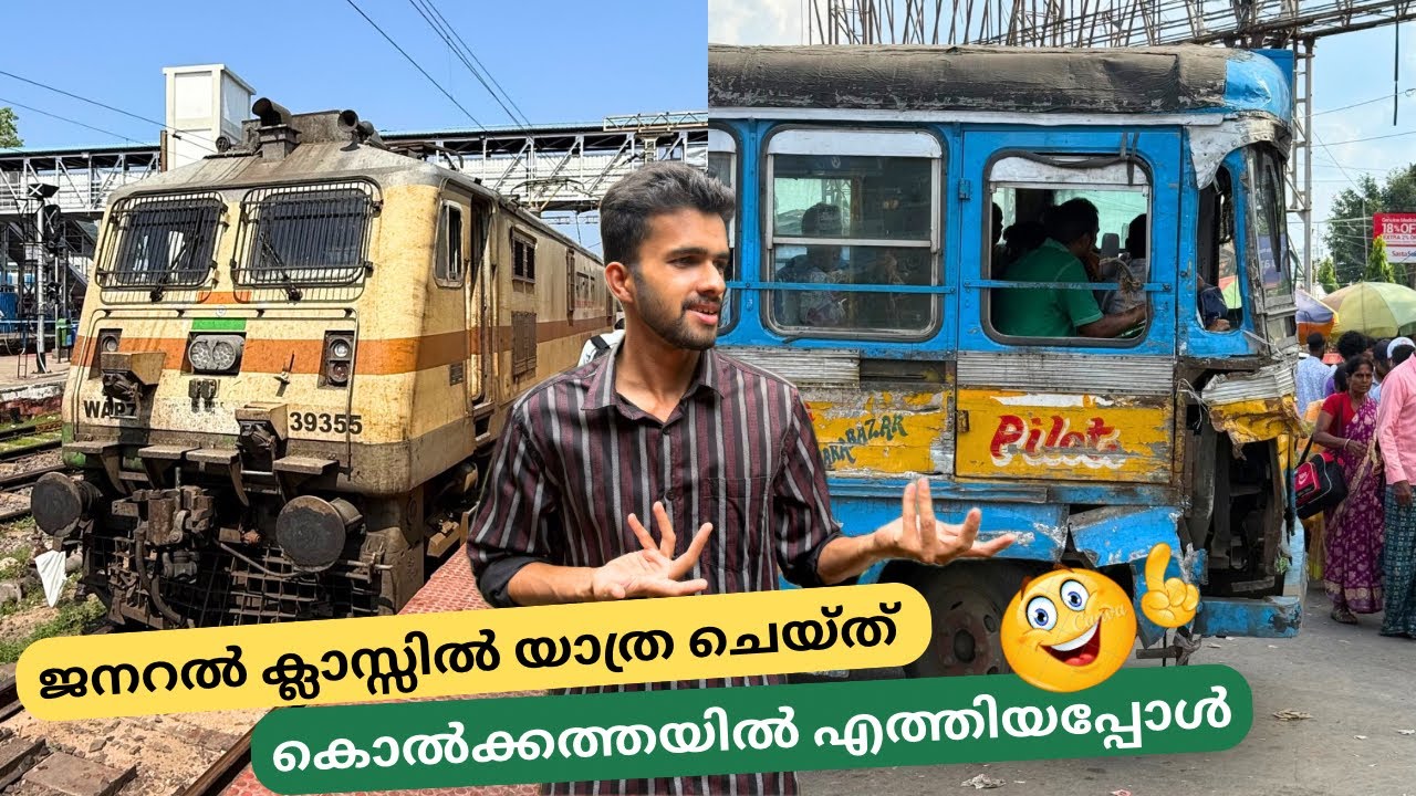 കൊൽക്കത്തയിലേക്ക് 🚂 Jamshedpur to Howrah - General Class Journey | Howrah Bridge | Kolkata Malayalam