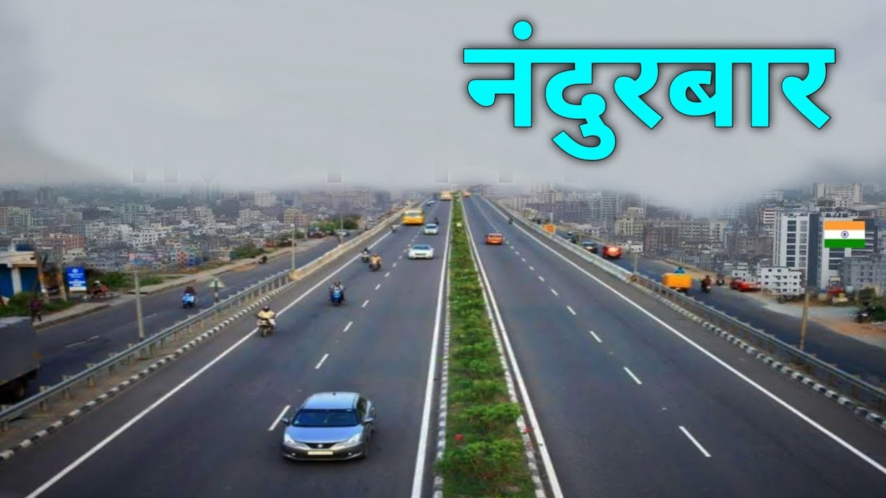 Nandurbar City | Tribal District of Maharashtra | नंदुरबार जिल्हा की सैर 2025 में ☘️🇮🇳