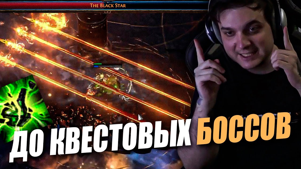 БАНКИ ДО БОССОВ | ХОРОШИЙ ДАМАГ В 4-ЛИНКЕ | Path of exile