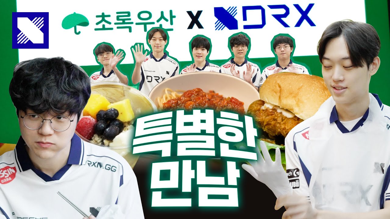 맛있는 음식과 함께한 특별한 이벤트🍽️ | DRX x 초록우산