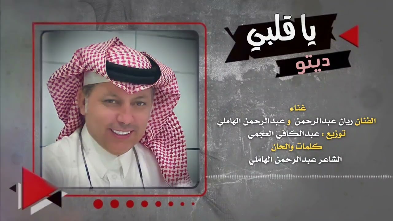 ياقلبي  HD 720p