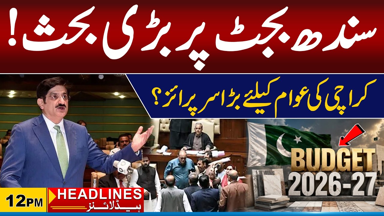 Sindh Budget Debate 2026 | Assembly Highlights | 12pm News Headlines l 20 June 2026 l City 21