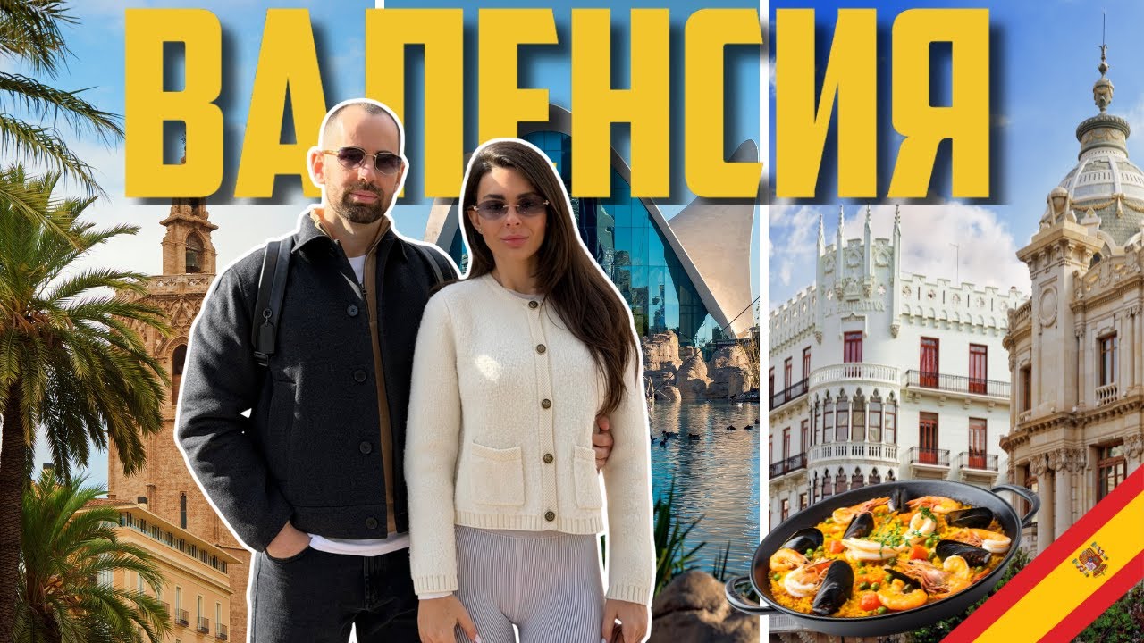 🇪🇸 #1 | НОВА ГОДИНА В ИСПАНИЯ