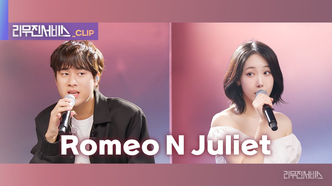 [리무진서비스 클립] Romeo N Juliet | 비비지 신비 X 이무진 | VIVIZ SINB X LEE MU JIN