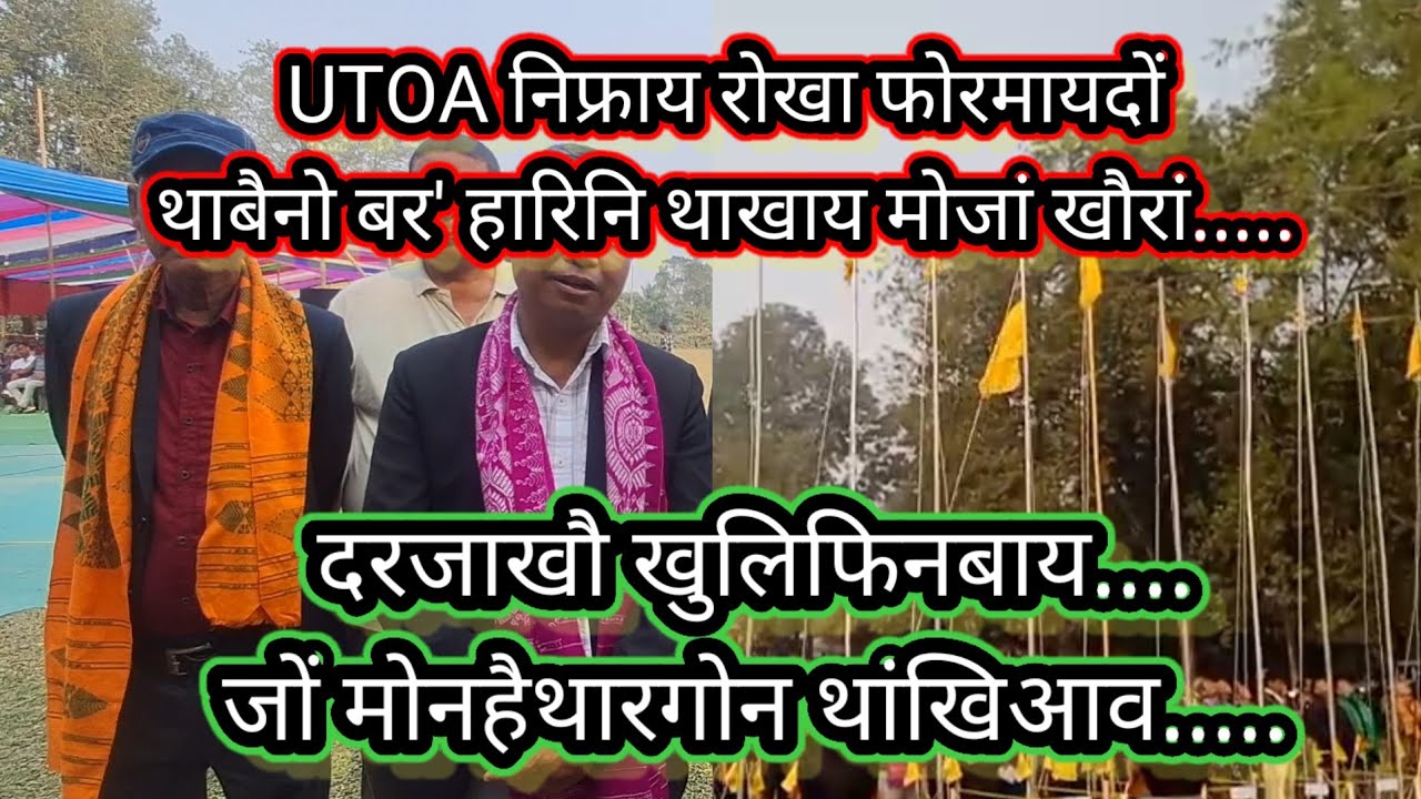 UTOA निफ्राय रोखा फोरमान होदों.... // बर' हारिनि थाखाय थाबैनो मोजां खौरां फैगोन