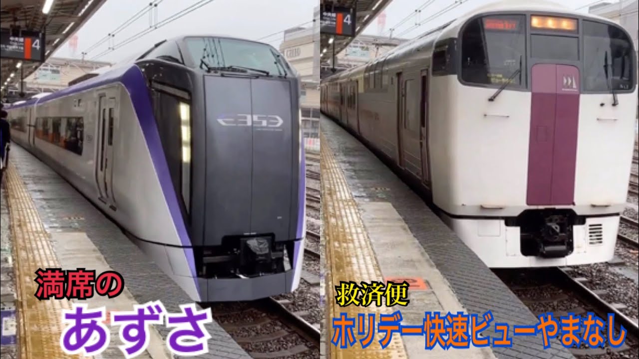 中央本線 E353系 特急あずさ7号 松本ゆき到着→発車&215系 ホリデー快速ビューやまなし号 小淵沢ゆき到着→発車@八王子