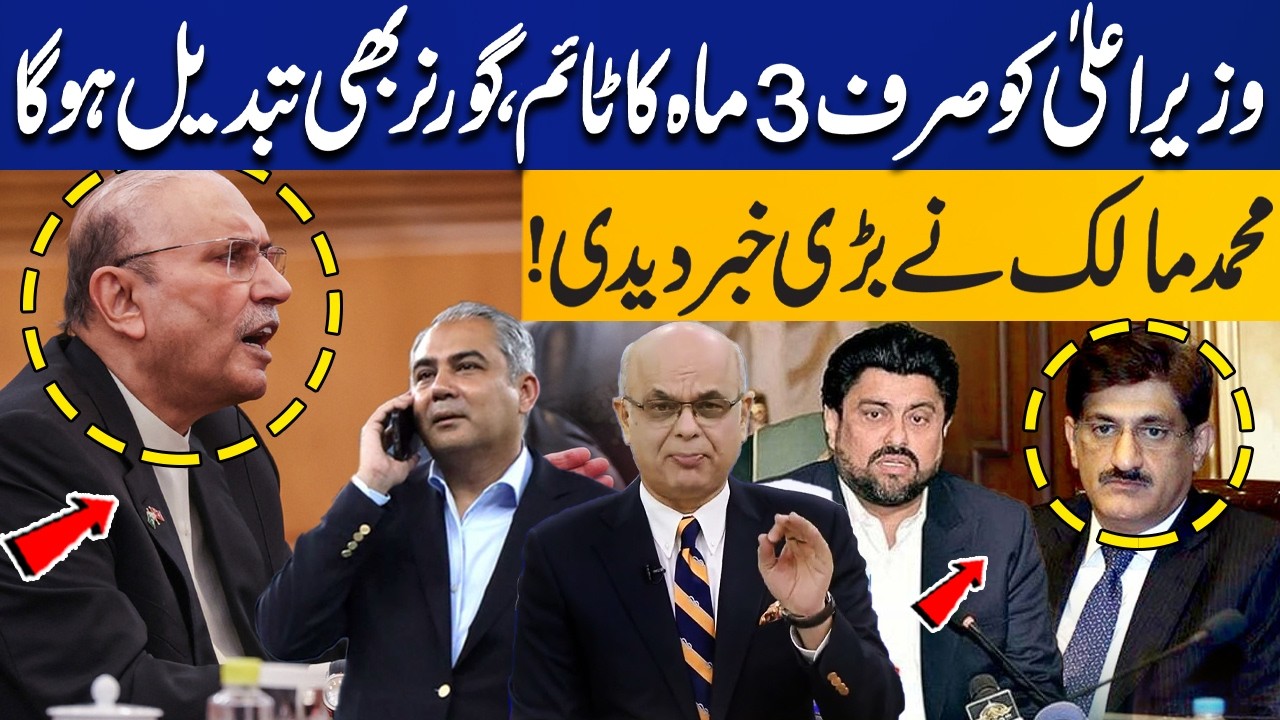 Only 3 Months Given to CM Sindh: Governor To Be Removed: Mohammad Malick Breaks Big News: Capital TV