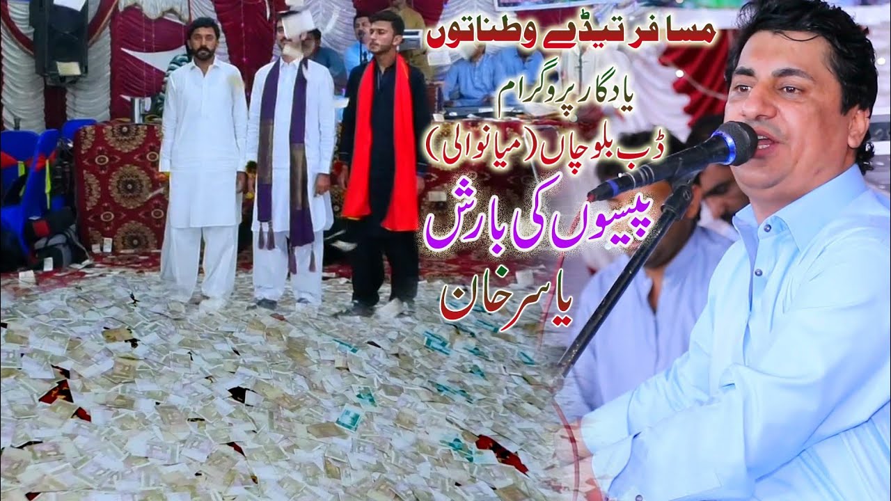 #paisokibarish New Show 2022 | Musafir teddy watan tu | Yasir Khan Musakhilvi | Ali Movies Piplan