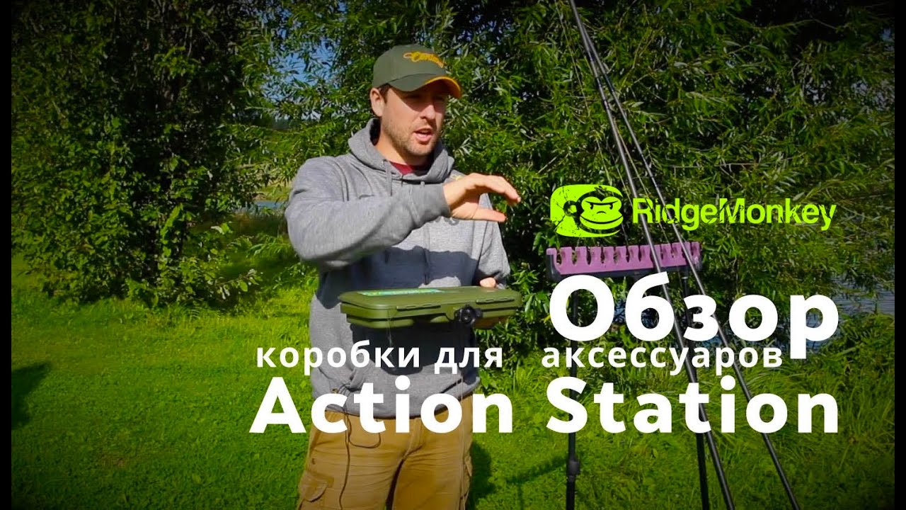 Карпфишинг TV. Обзор коробки для аксессуаров Action Station от Ridge Monkey