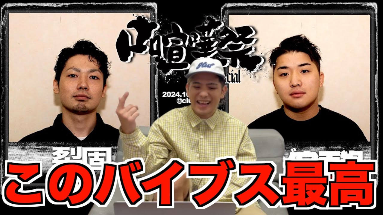 【バトル解説】裂固 vs MCゾウ天狗(がーどまん)/2024.10.6 口喧嘩祭SPECIALはお互いの熱が感じられる熱いベストバウトだった