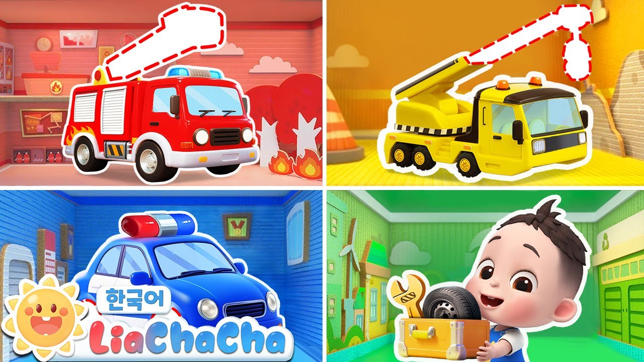 작업 차량 퍼즐 게임해요! | 멋진 자동차를 만들기 | 인기동요 | 리아차차 LiaChaCha