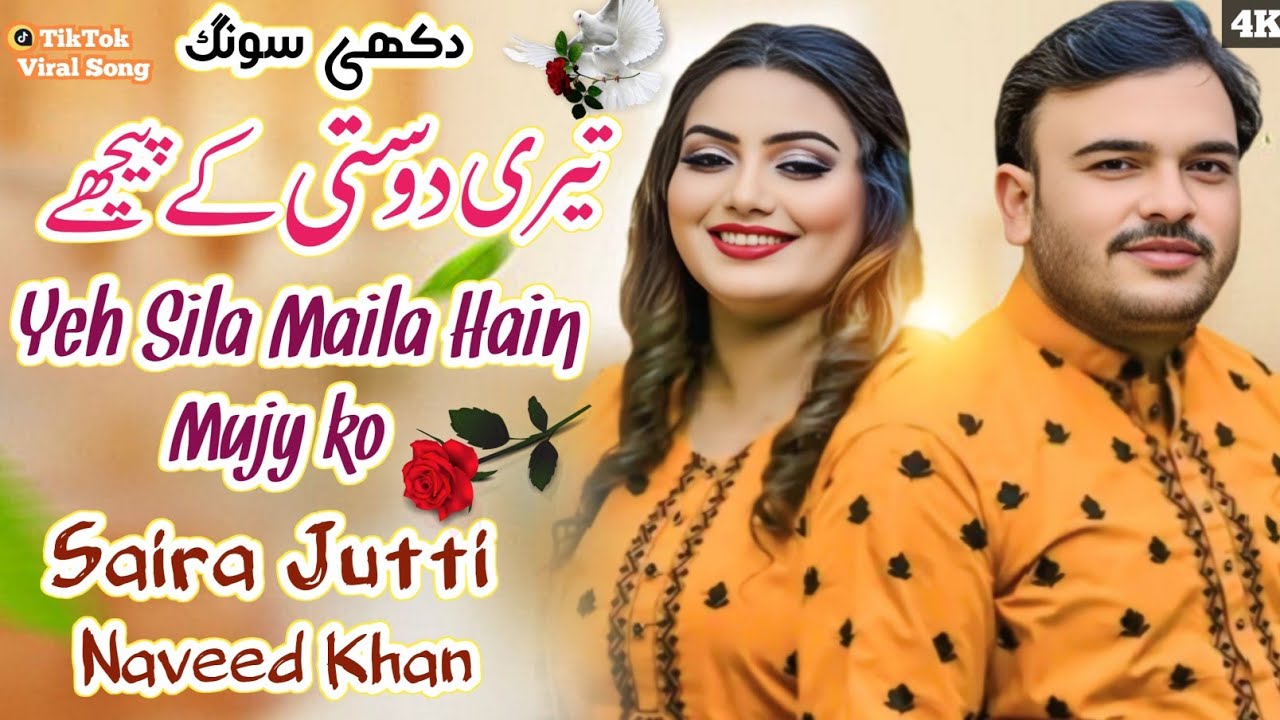 Yeh Sila Maila Hain Mujy ko | Saira Jutti Naveed Khan | New Saraiki Song 2025 | Sad Song 2025 | Song