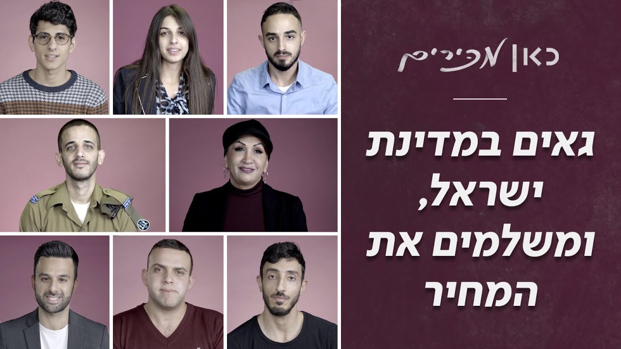 ''אני ערבייה מוסלמית ישראלית גאה, מה הבעיה?'' | כאן מכירים
