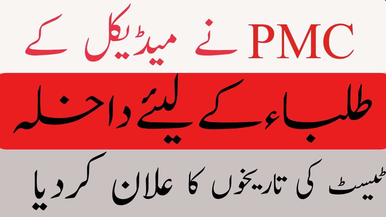 PMC MDCAT Registration 2022 - MDCAT Test Date 2022 - MDCAT Test Schedule 2022