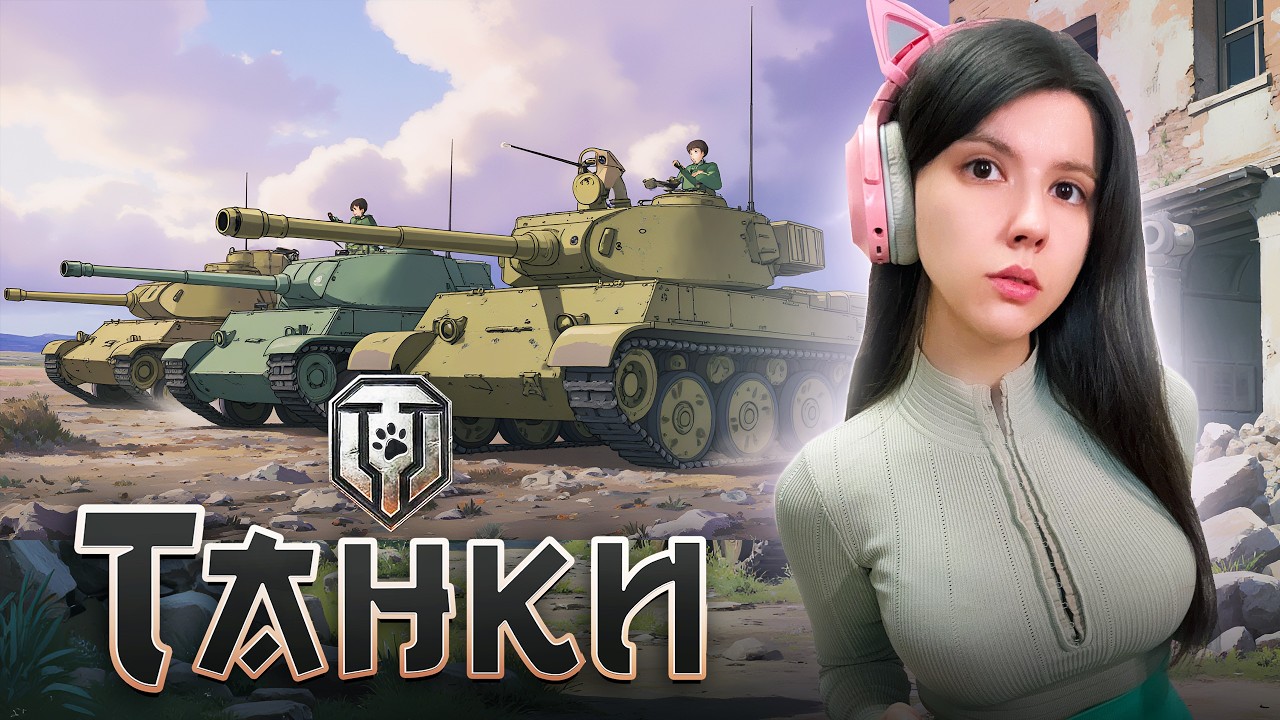 СЛЕГКА ВЯЛАЯ ТАНКИСТКА OCUMI​