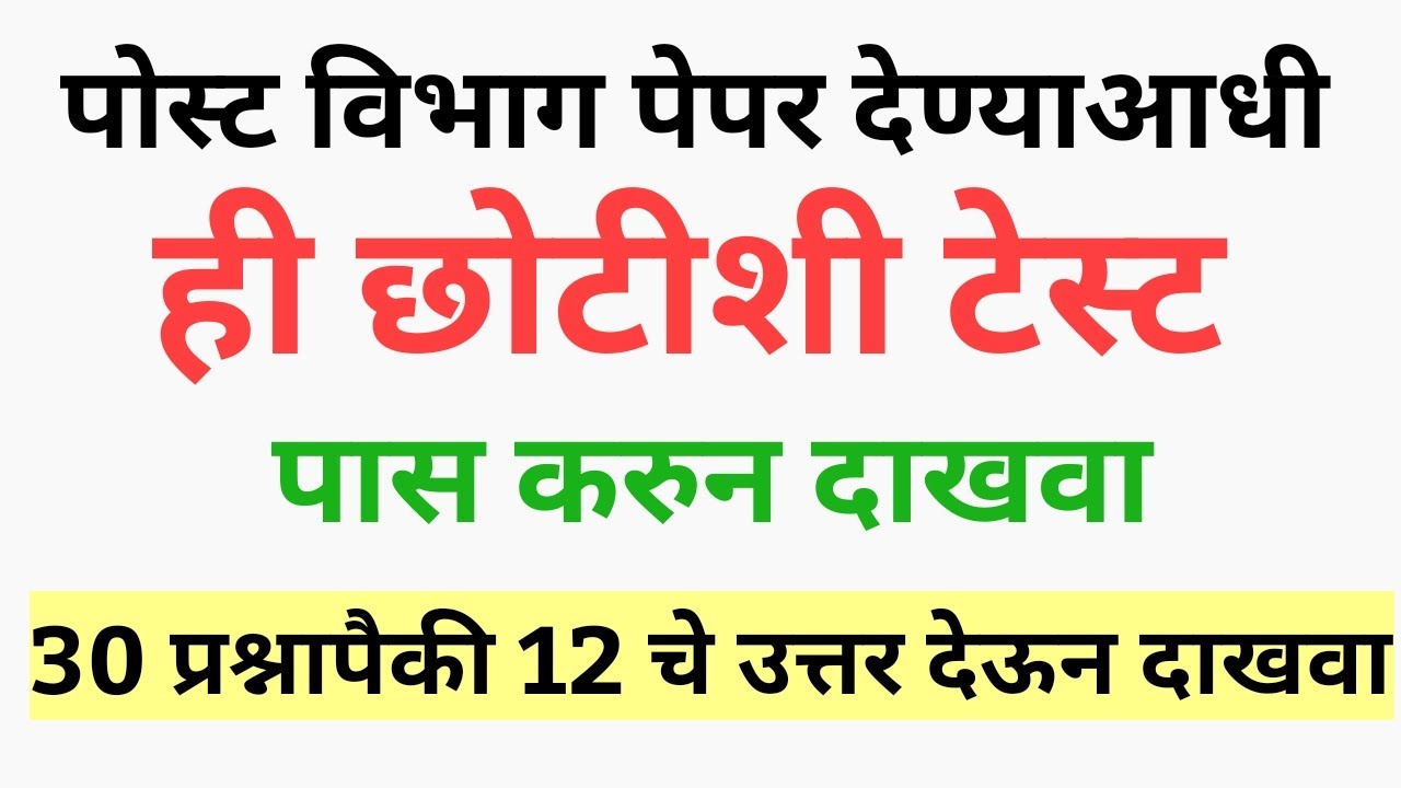 | Postman Bharti 2021 Question paper | Question paper Postmanbharti 2021 | sarav questions postman