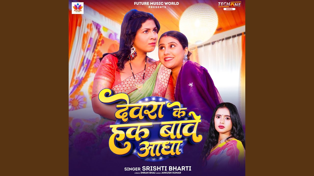 Devra Ke Hak Bawe Aadha