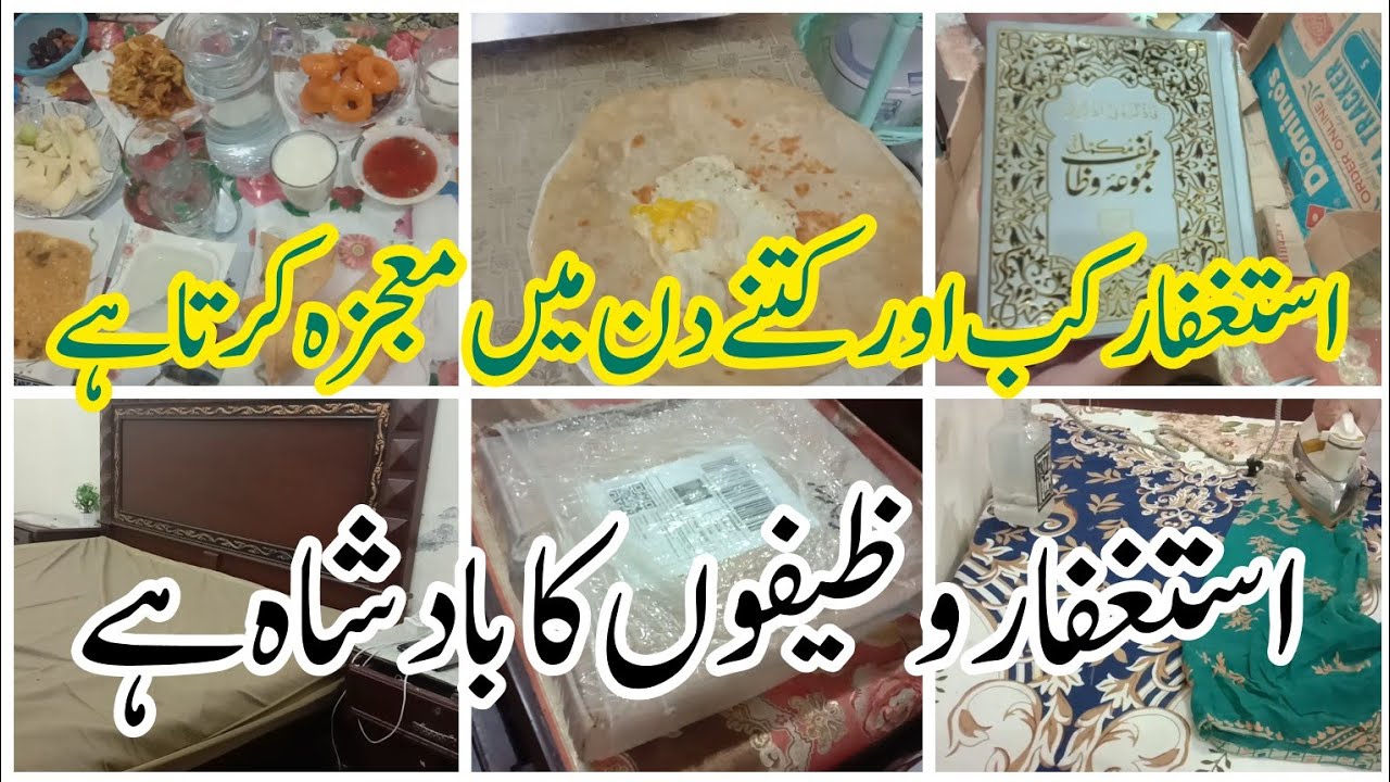 Astaghfriullah Wazifa Change my Life ❤🤲 || Astaghfar Wazifa ❤
