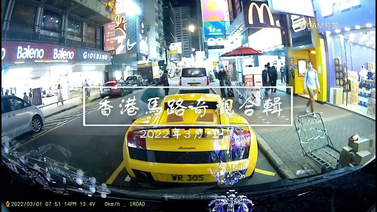 香港馬路奇觀合輯 2022年3月 (上)