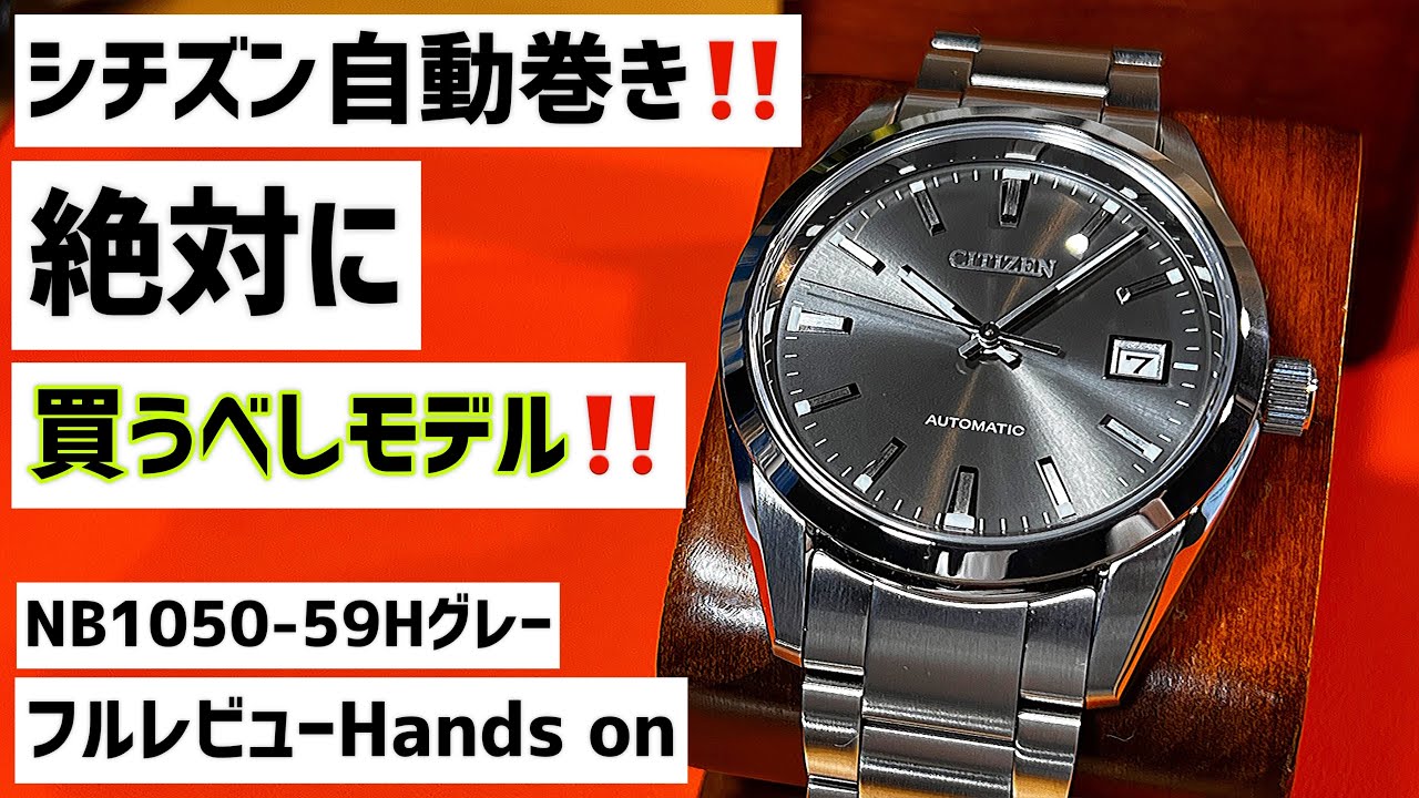 ✅シチズン快挙‼️ベストセラー売れすぎモデルNB1050-59H‼️シチズンコレクション グランドセイコー真っ青 自動巻 citizen collection automatic 腕時計 “145”