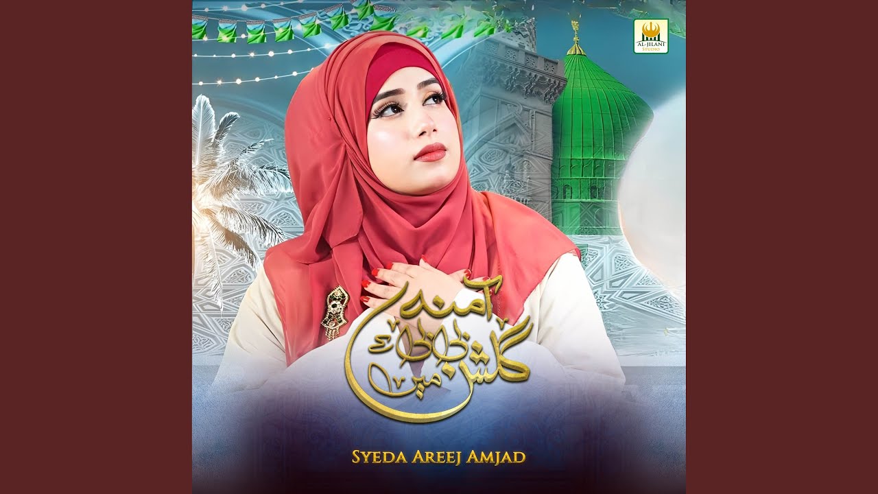 Amna Bibi K Gulshan Mai